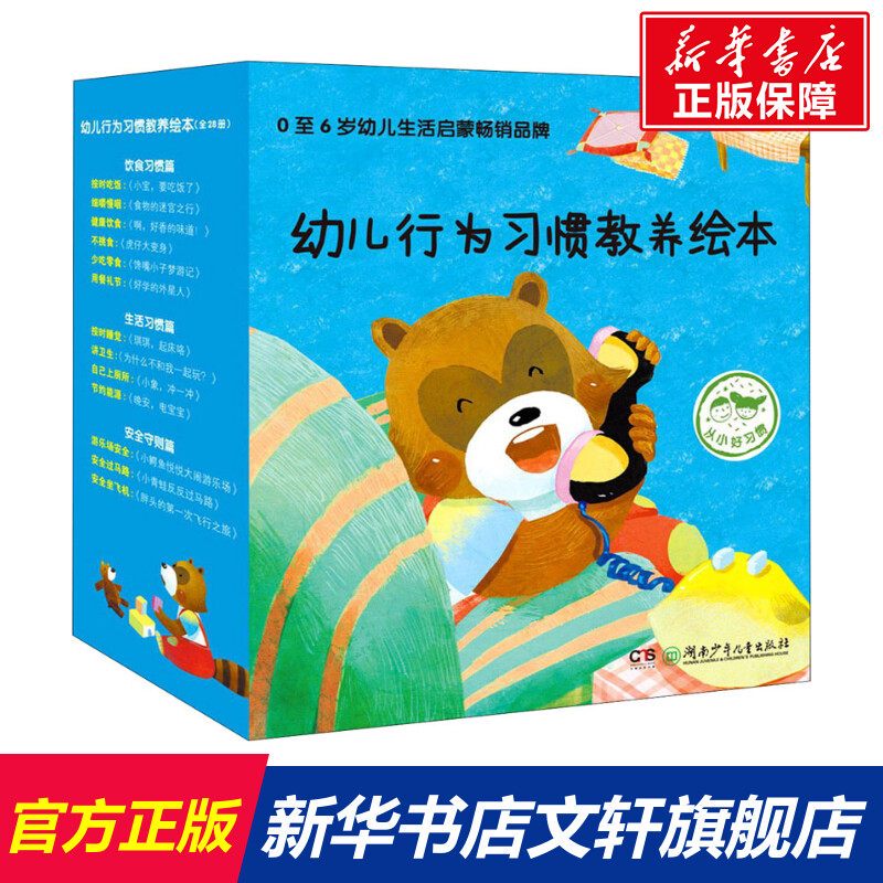 好习惯|小兔子的书包 好习惯|小兔子的书包