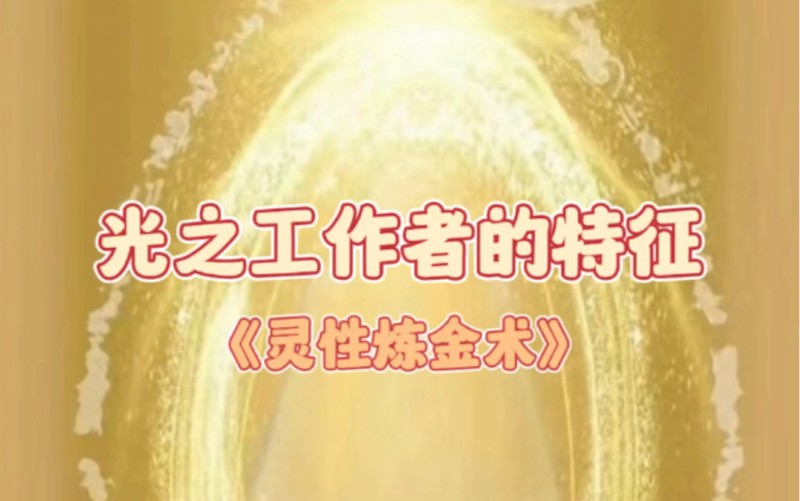 希腊追踪调查：光之工作者的秘密任务