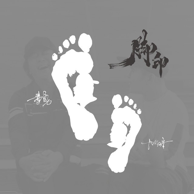 追寻心灵的罗盘｜在脚印阵中寻找方向