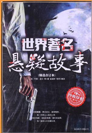 午夜迷雾中的真相？