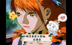 梅次小镇的秘密！