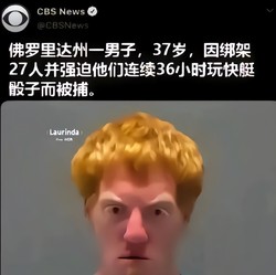 那些被时间遗忘的角落·佛罗里达绑架事件的档案