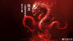 深海日行烛龙·传说中的“烛龙”在海底真的存在吗？