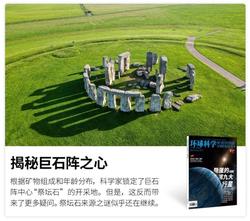 巨石阵的秘密—祭祀铜铃与诡异脚步