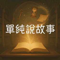 老槐树下的约定？