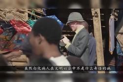 非洲荒芜之地的吸血鬼传说与科学真相？