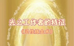 希腊追踪调查：光之工作者的秘密任务