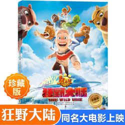 《月光下的浆果森林》