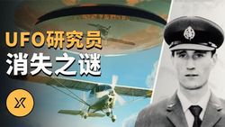 UFO媒体调查丨真相还是炒作？