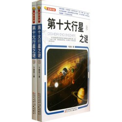 揭秘所罗门第十大行星｜宇宙的神秘面纱