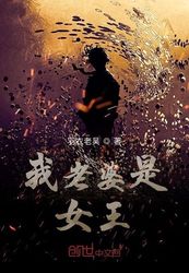 电鳗的“祭祀”·自然界的神秘电流仪式