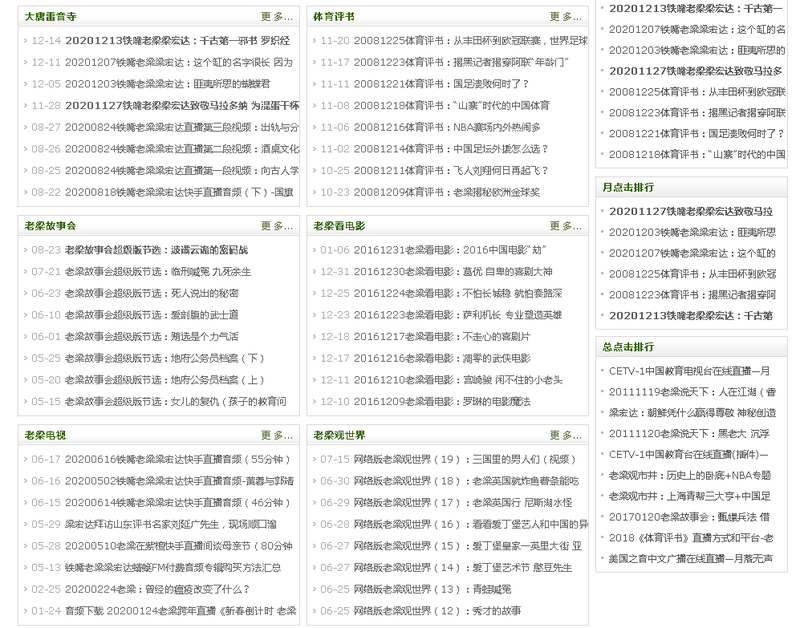 老梁故事会｜那些年，我们在电波里相遇