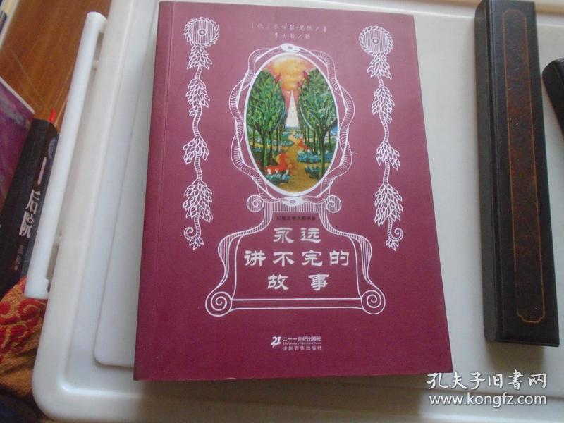 笔下的奇迹—一个永远讲不完的故事作者 笔下的奇迹—一个永远讲不完的故事作者