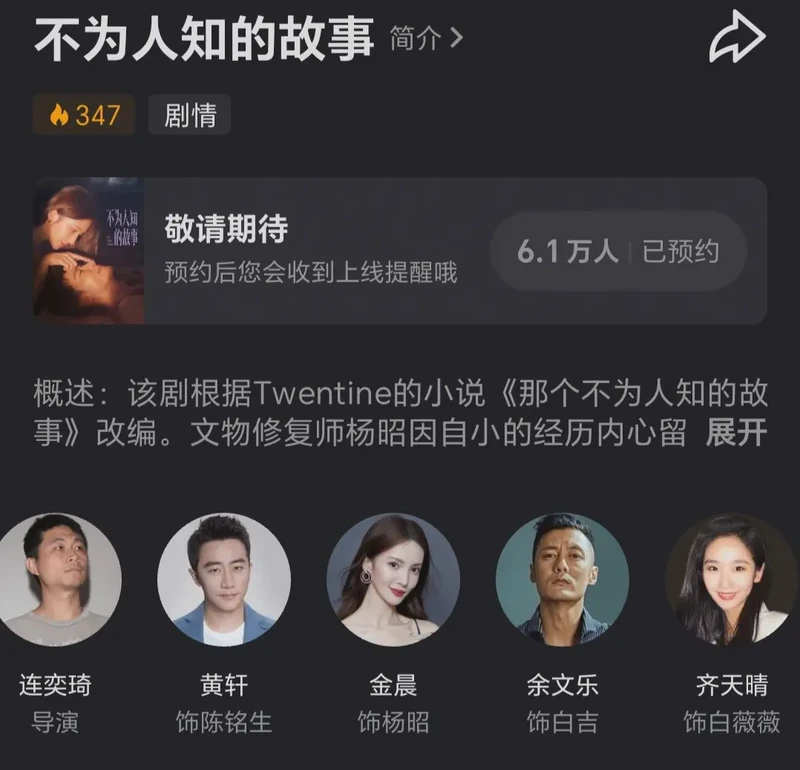 那个不为人知道的故事