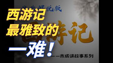 山间的神秘传说？