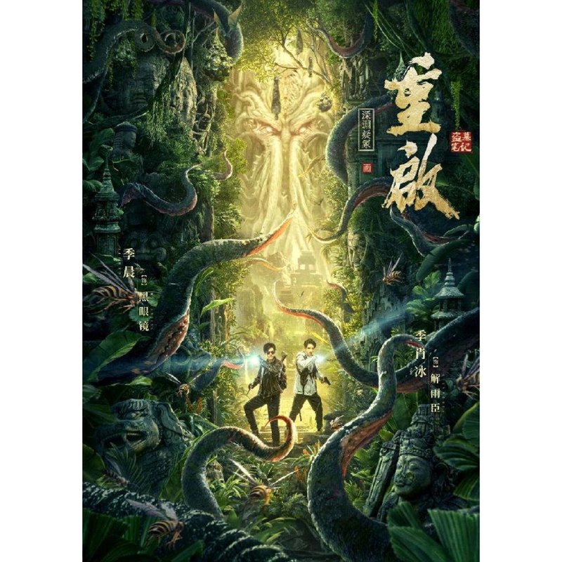 中东雪怪深渊｜地球的神秘伤疤与未来的资源库