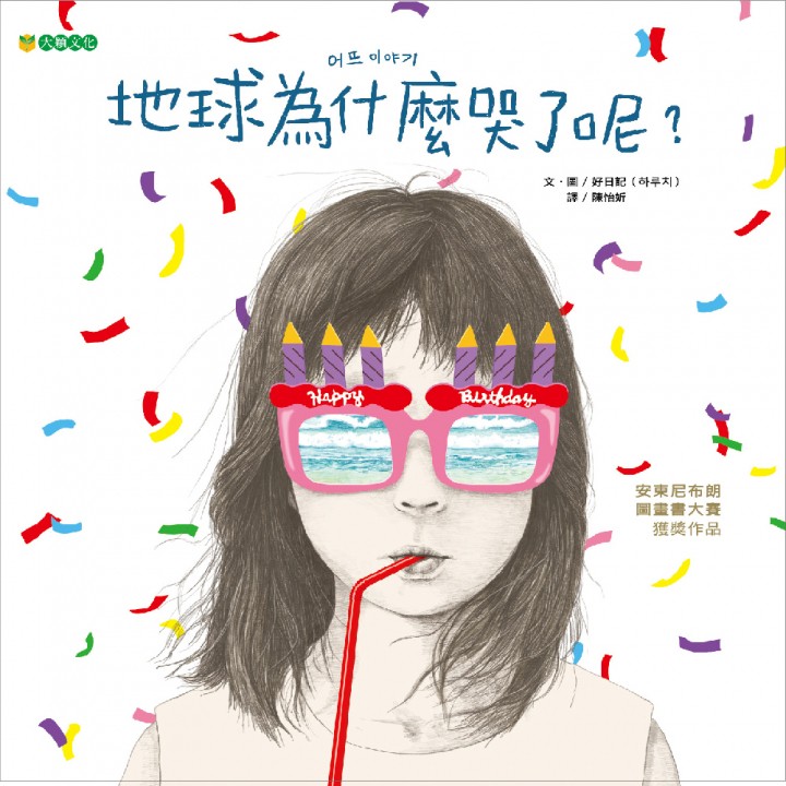 那本会流泪的书？