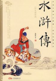 鲁智深传|一场关于英雄与讲述的对话 鲁智深传|一场关于英雄与讲述的对话