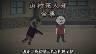 夜色下的古老村落丨村里鬼故事的传说