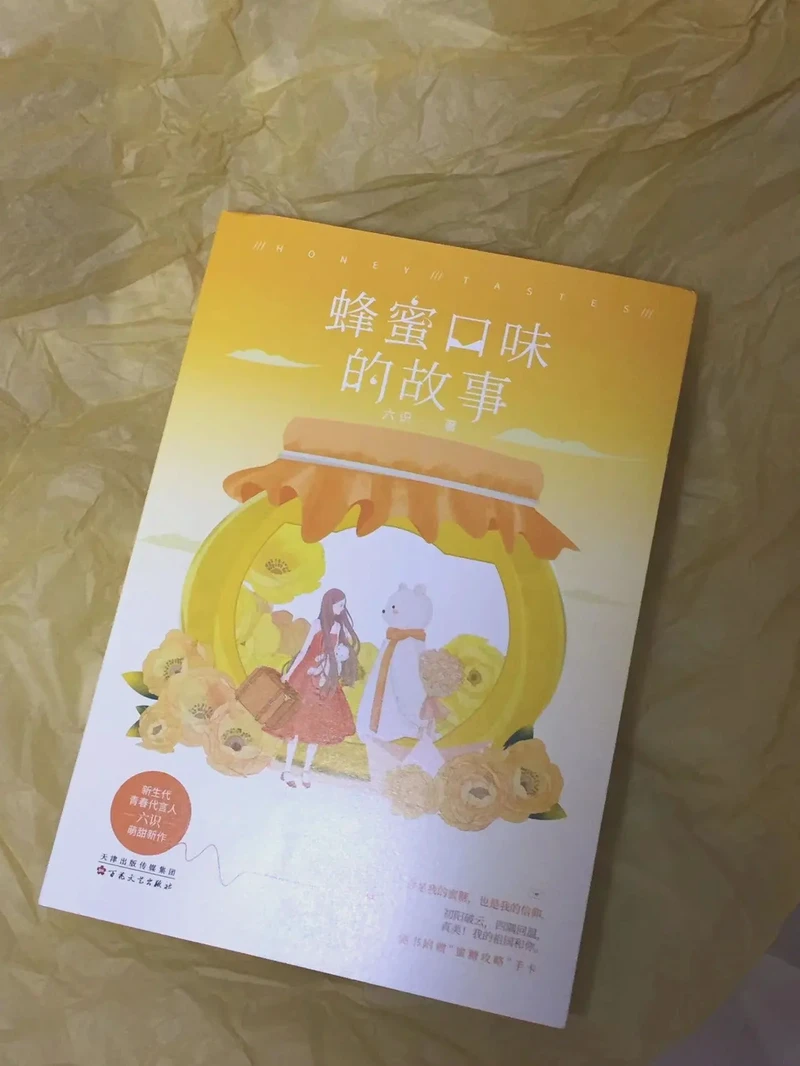 蜂蜜的味道丨一场味觉的冒险