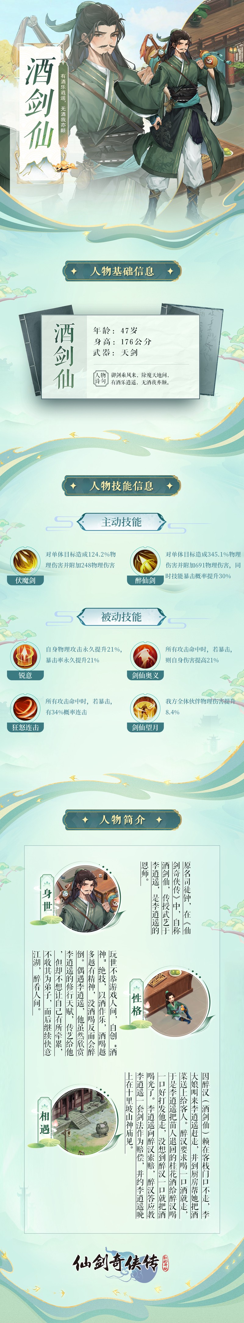 剑影酒痕：酒剑仙的江湖传说