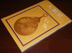 天狼星B之谜·一颗恒星的未解之谜 天狼星B之谜·一颗恒星的未解之谜