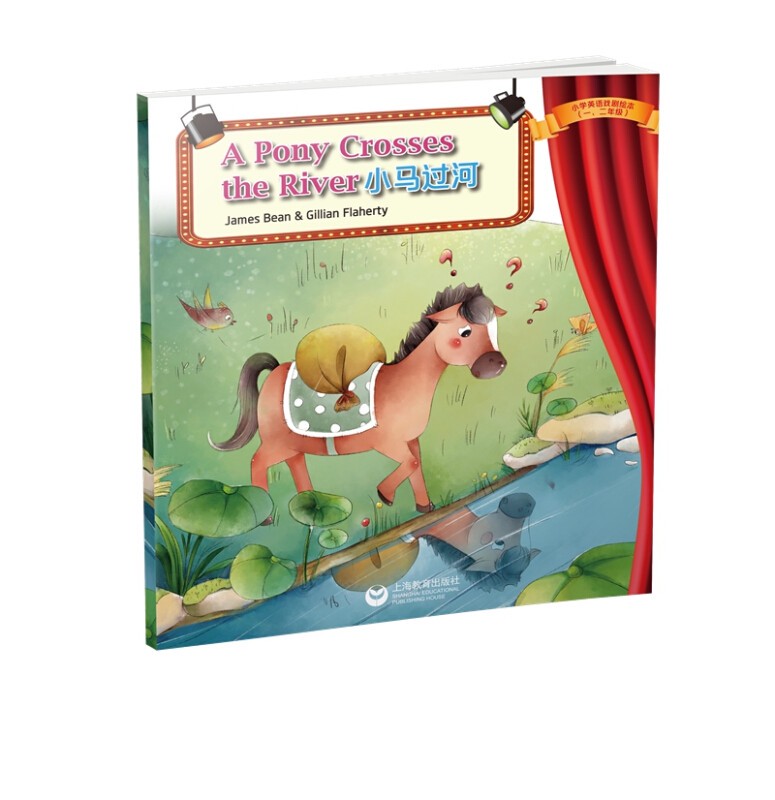 小马的勇敢之旅？