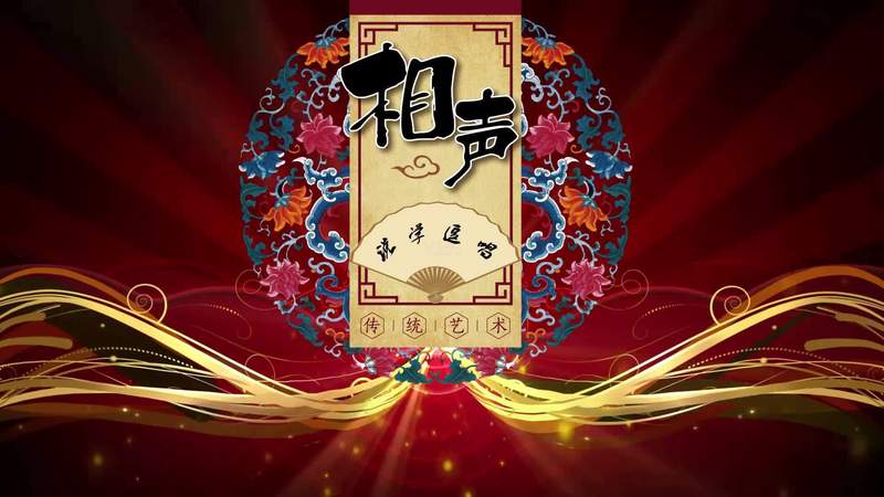 笑谈江湖·相声小故事