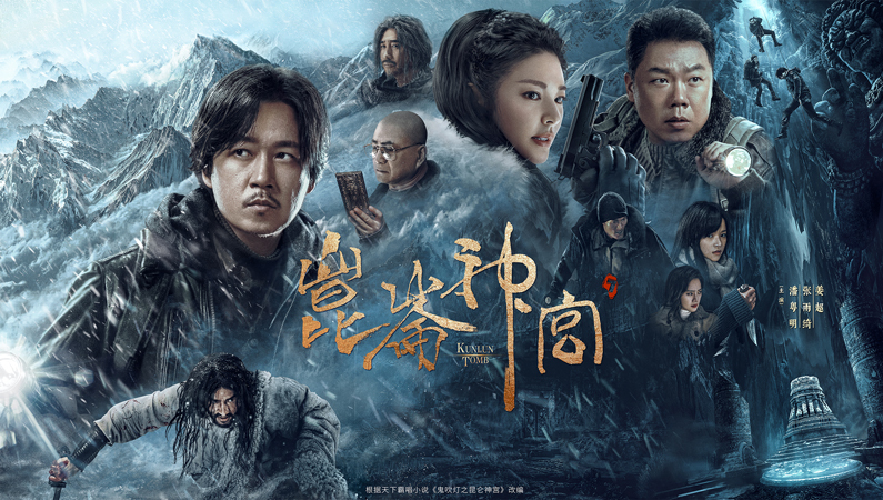 昆仑炎魔迷宫丨真实存在的地下热泉迷宫,还是古人神话的投影? 昆仑炎魔迷宫丨真实存在的地下热泉迷宫,还是古人神话的投影?