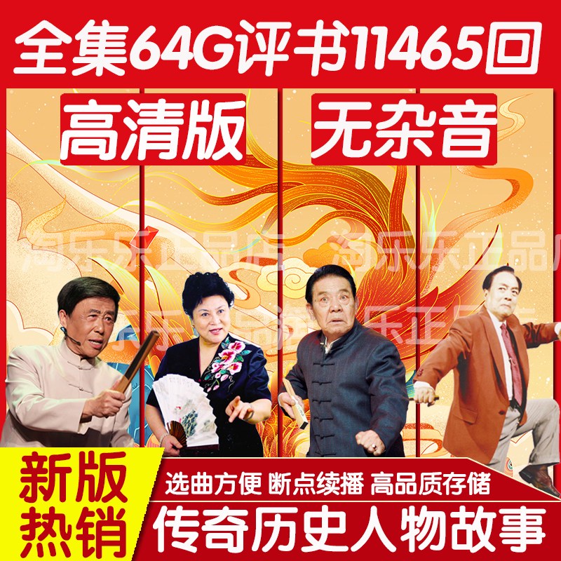 回响在时光里的声音：袁阔成与评书艺术的传承