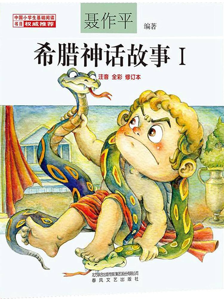 谁是古希腊神话故事的真正作者？