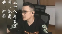 夏至的呼唤｜三十八年后的重逢