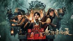 墓穴低语｜一个盗墓者的传奇