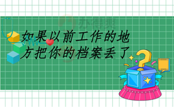 《绿光缺页档案·追寻失落的真相》