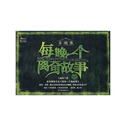 每晚一个离奇故事2！