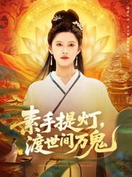 忘川河畔，阎王不喝那碗汤…