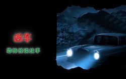 G4高速上的午夜“空车”！