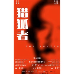 在雪原尽头，他追着狐狸，也追着我！