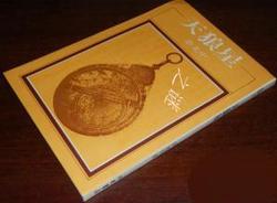 天狼星B之谜·一颗恒星的未解之谜