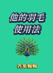 绿光科考站的黑色羽毛，是自然的奇迹还是未知的警示？