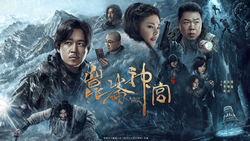 昆仑炎魔迷宫丨真实存在的地下热泉迷宫，还是古人神话的投影？