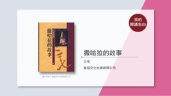 撒哈拉的故事｜荒山之夜