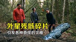 沙漠深处的秘密｜透明人宇航残骸的谜团