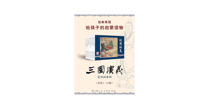 《数字三国｜指尖上的英雄传奇》