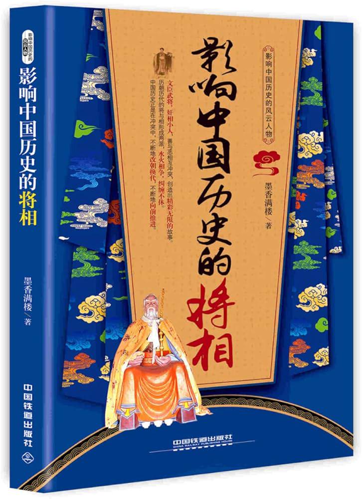 满文臣丨历史的笔墨，不朽的传说