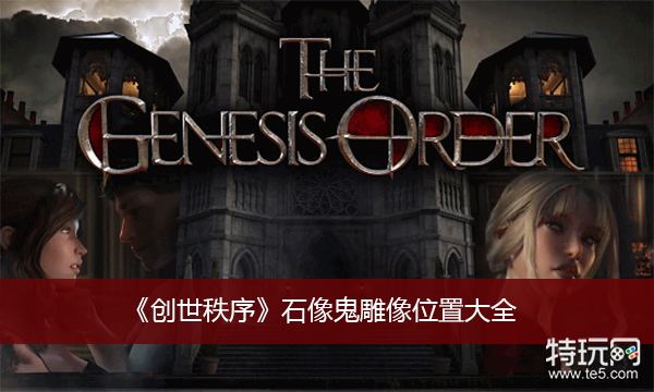 石像鬼失落之谜｜揭秘神秘生物的消失之谜