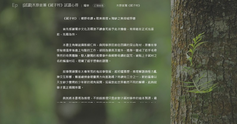 夜幕下的死人树｜一场古老的秘密与新生的交响