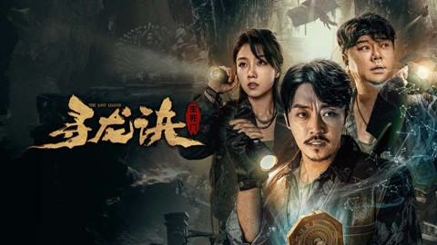 山雨夜的龙骨碑 山雨夜的龙骨碑