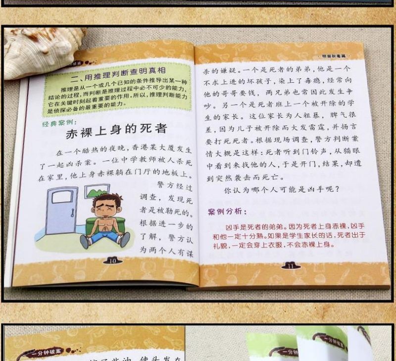 书架上的秘密—老侦探与他的破案故事集