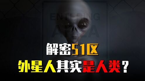 印度洋惊现神秘UFO：罗斯威尔外星人再现？